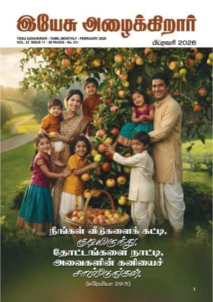 Jesus Calls Tamil Magazine